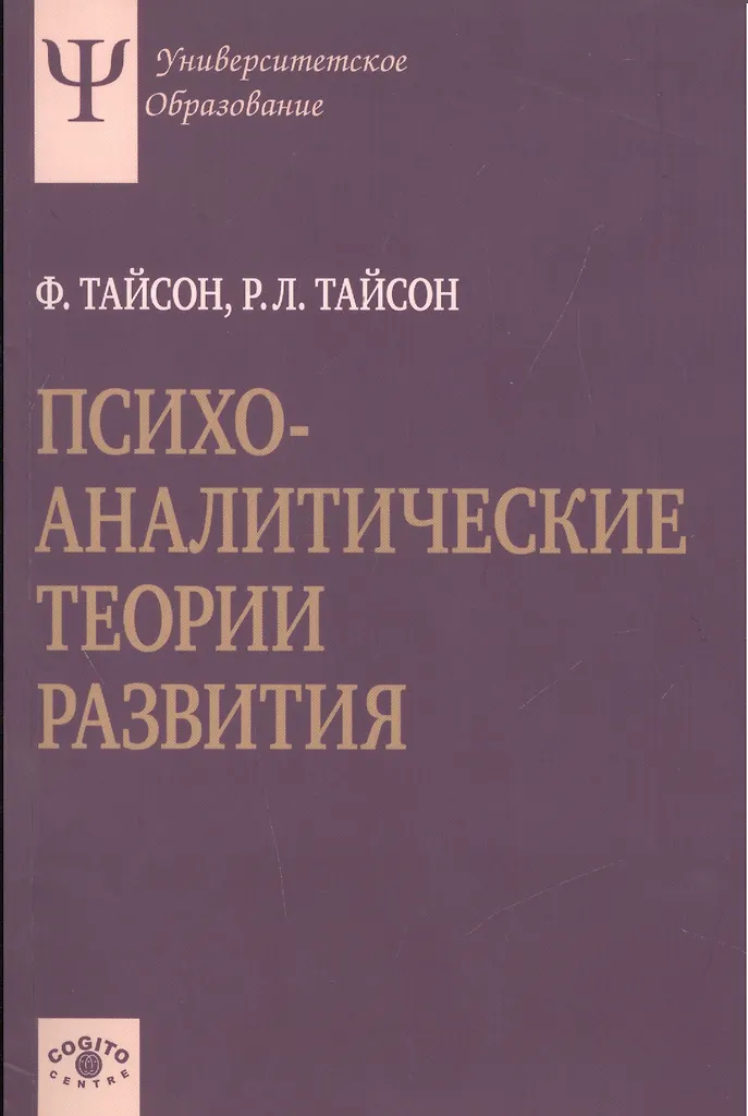Психоаналитические теории развития