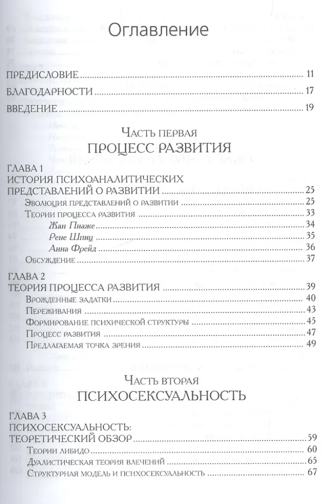 Psyhoanalüütilised arengu teooriad