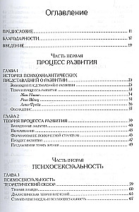 Psyhoanalüütilised arengu teooriad