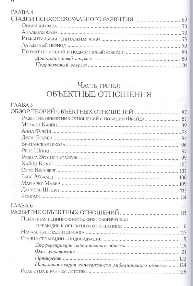 Psyhoanalüütilised arengu teooriad