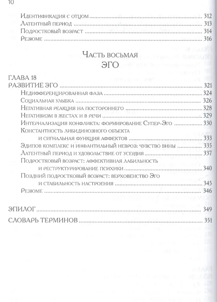 Psyhoanalüütilised arengu teooriad