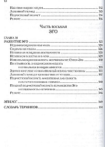 Psyhoanalüütilised arengu teooriad