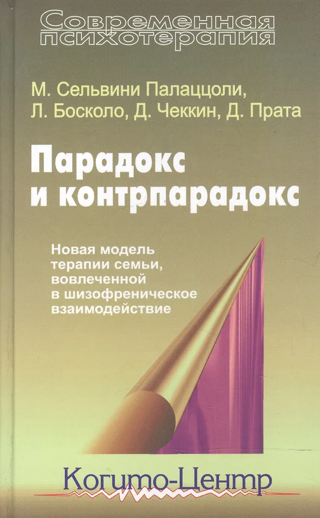Парадокс и контрпарадокс