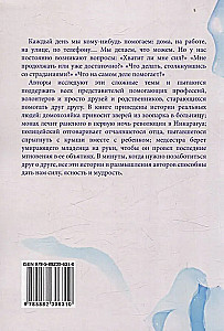 Kuidas ma saan aidata? Ajalugu ja mõtisklused aitamise ametite kohta