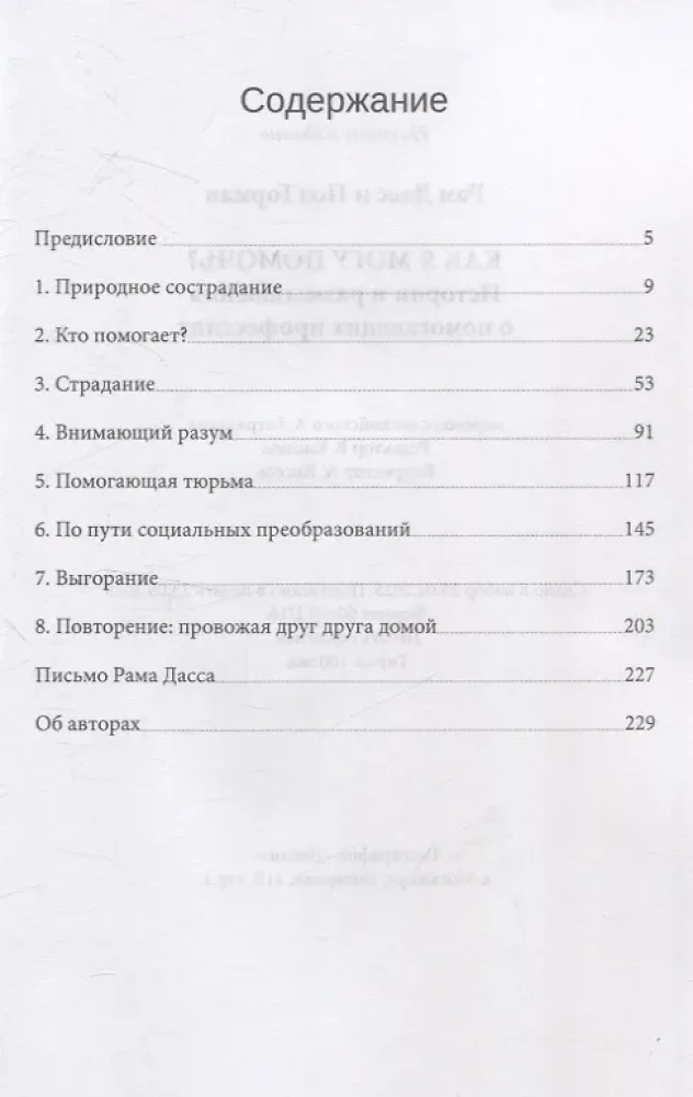 Kuidas ma saan aidata? Ajalugu ja mõtisklused aitamise ametite kohta