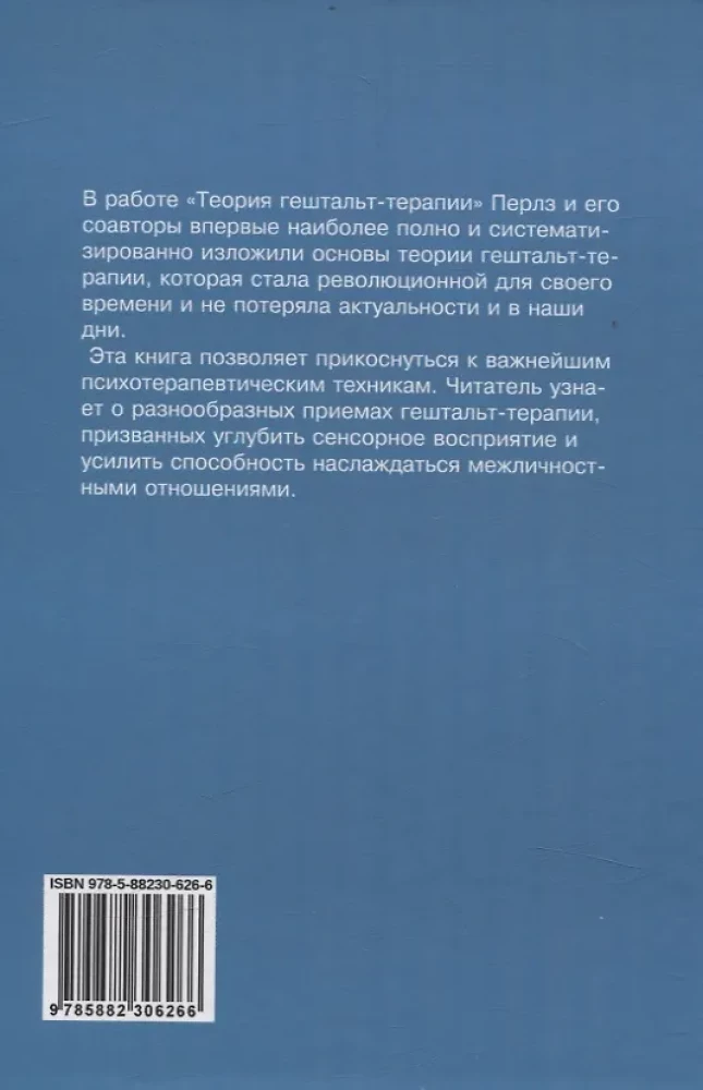 Gestalt-ravi teooria. Uudsus, erutus ja areng