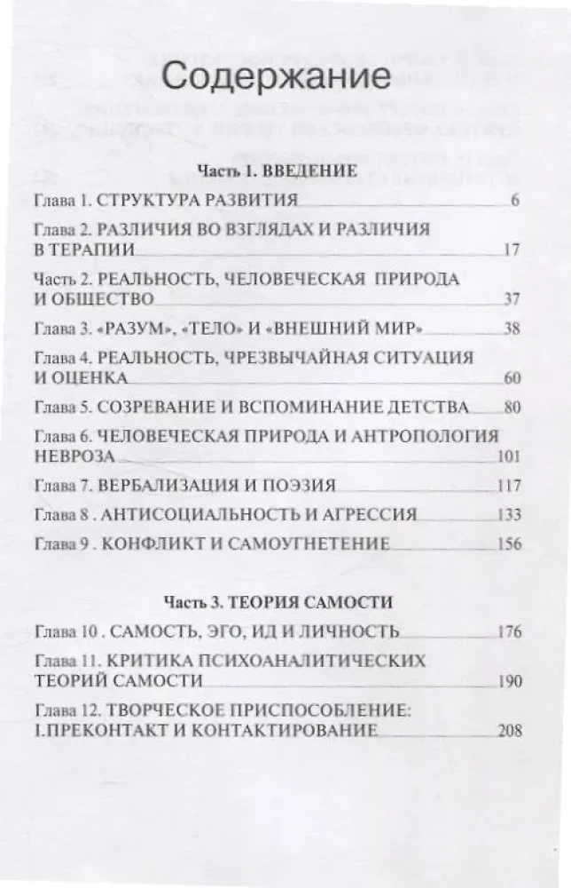 Gestalt-ravi teooria. Uudsus, erutus ja areng