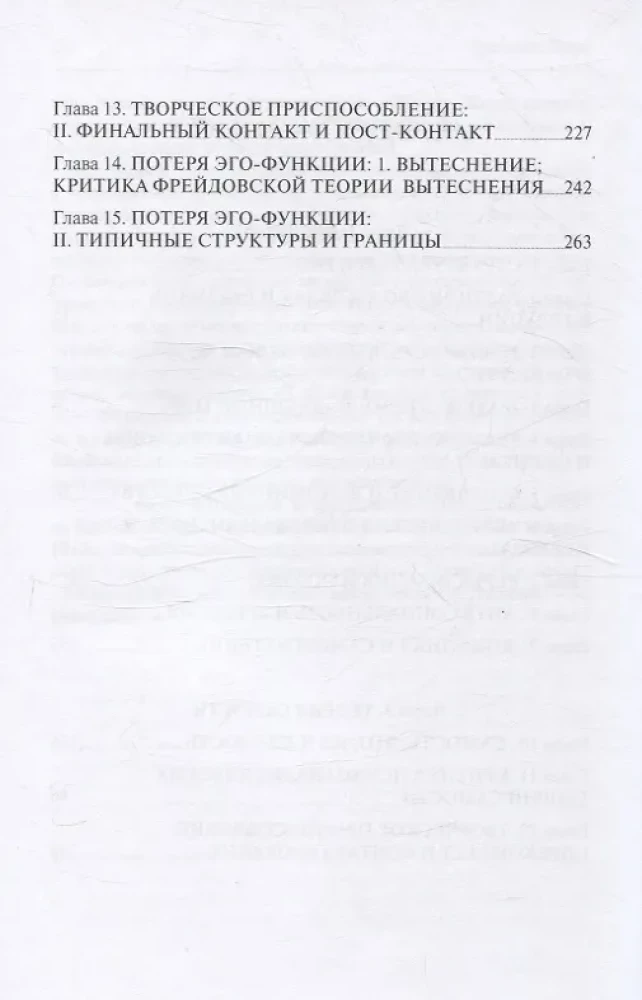 Gestalt-ravi teooria. Uudsus, erutus ja areng