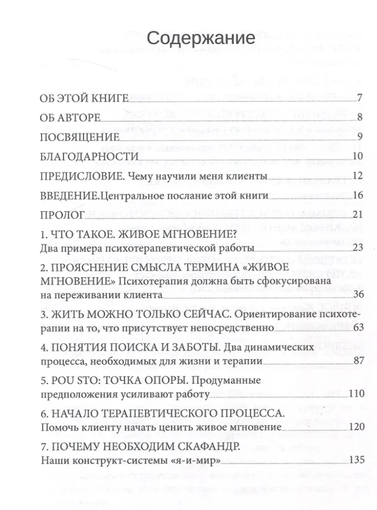 Psühhoteraapia ei ole see, mida arvate. Psühhoteraapiline interaktsioon elavas hetkes