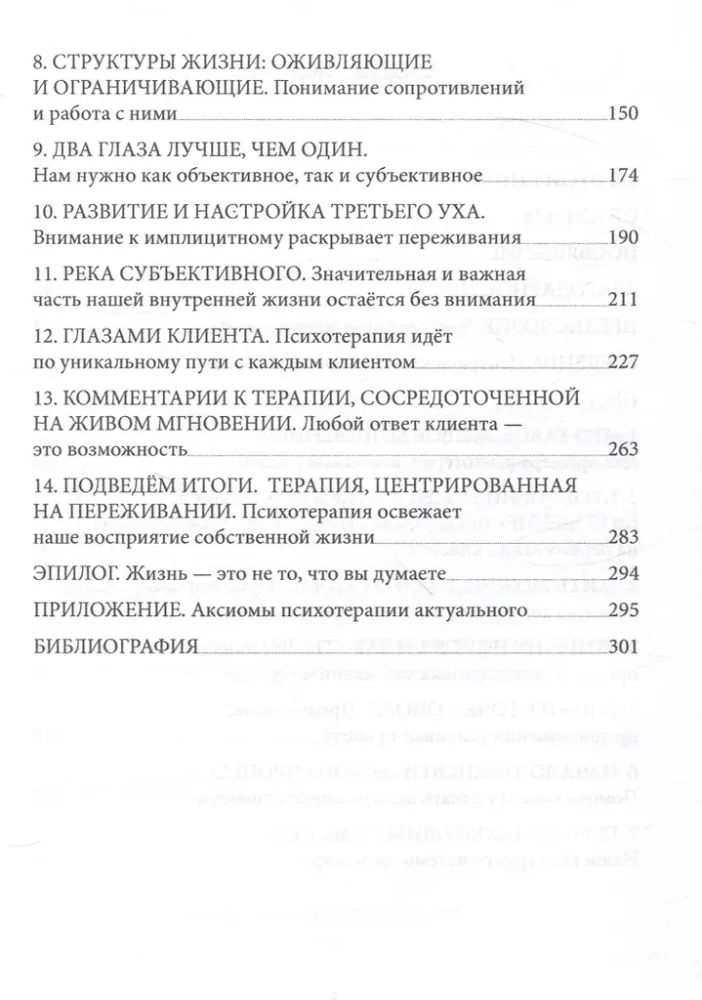 Psühhoteraapia ei ole see, mida arvate. Psühhoteraapiline interaktsioon elavas hetkes