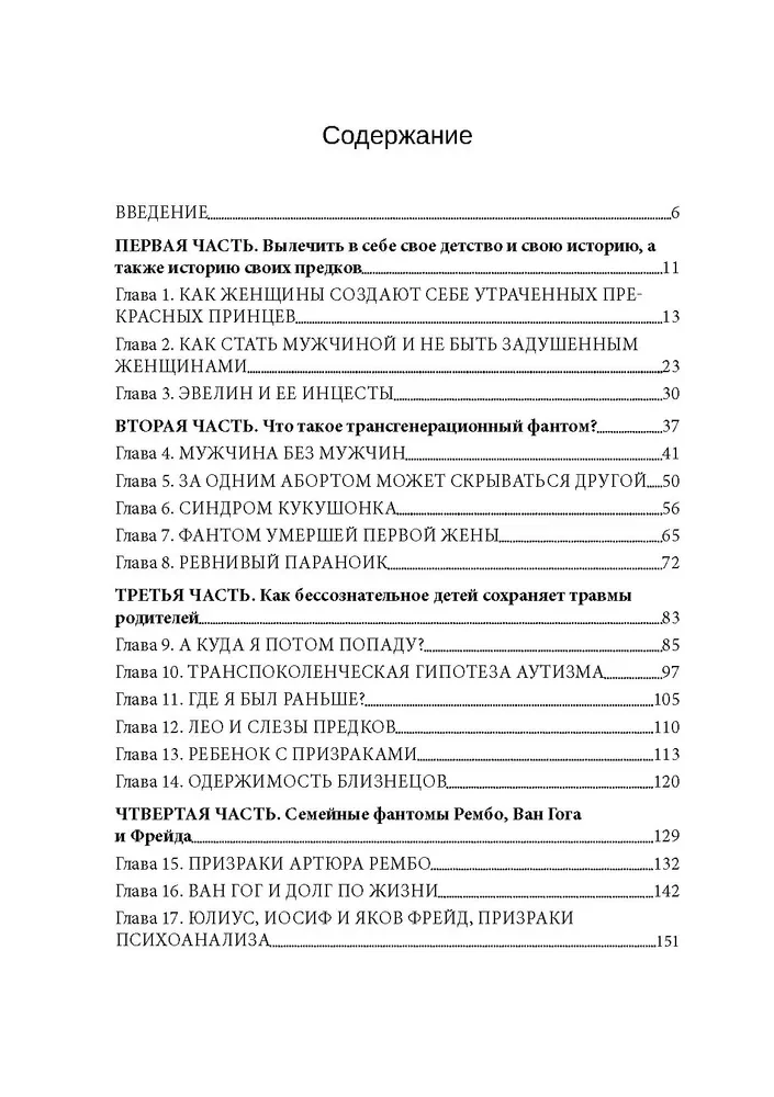Pere fantoomid. Transpokoleneetiline psühhoanalüüs