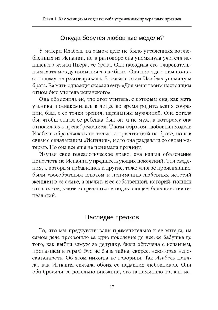 Pere fantoomid. Transpokoleneetiline psühhoanalüüs