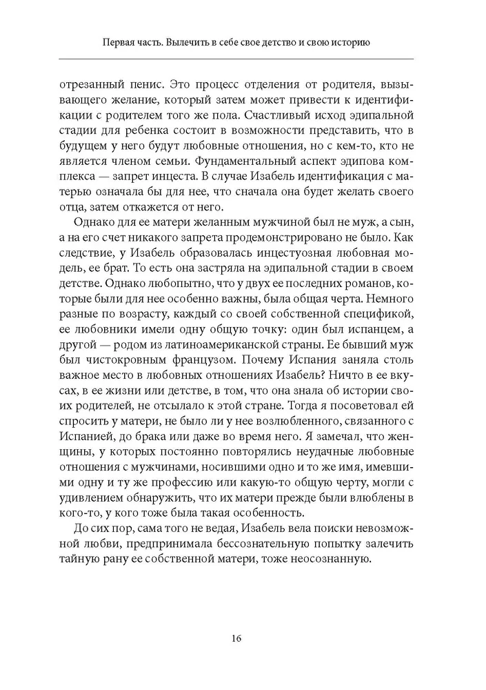 Pere fantoomid. Transpokoleneetiline psühhoanalüüs