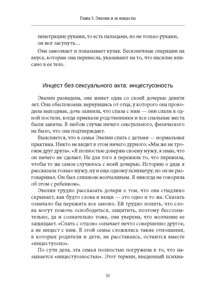 Pere fantoomid. Transpokoleneetiline psühhoanalüüs