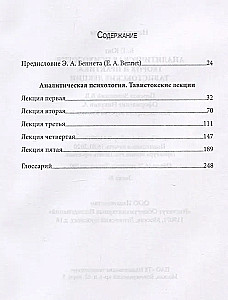 Тавистокские лекции. Аналитическая психология: теория и практика