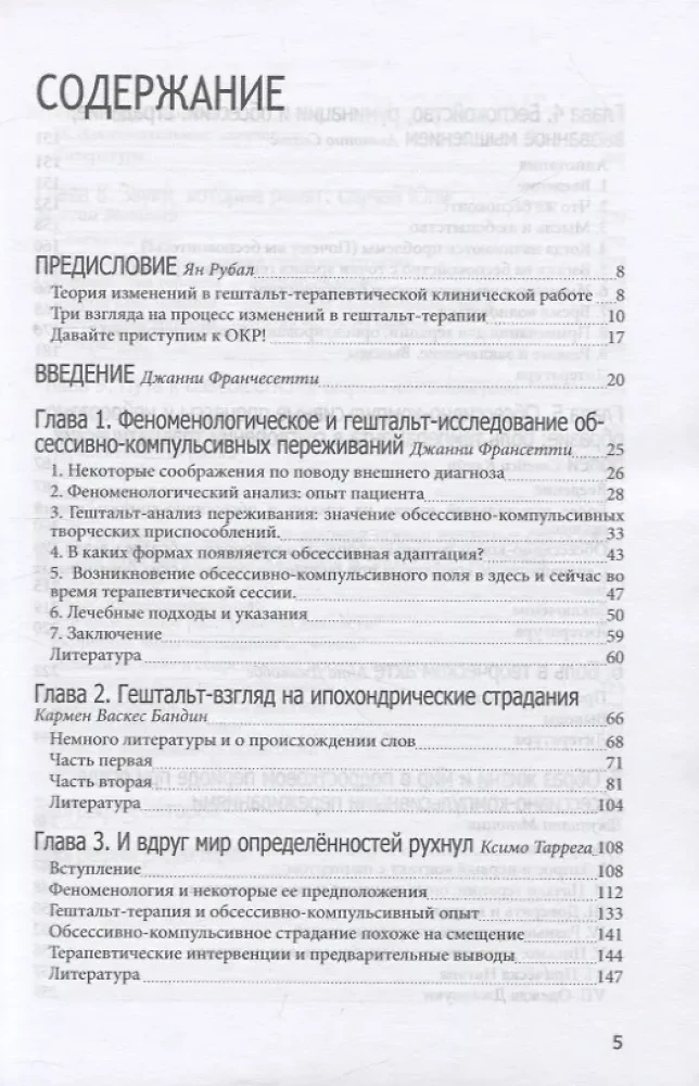 Обсессивно-компульсивный опыт в свете гештальт-подхода