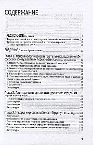 Обсессивно-компульсивный опыт в свете гештальт-подхода