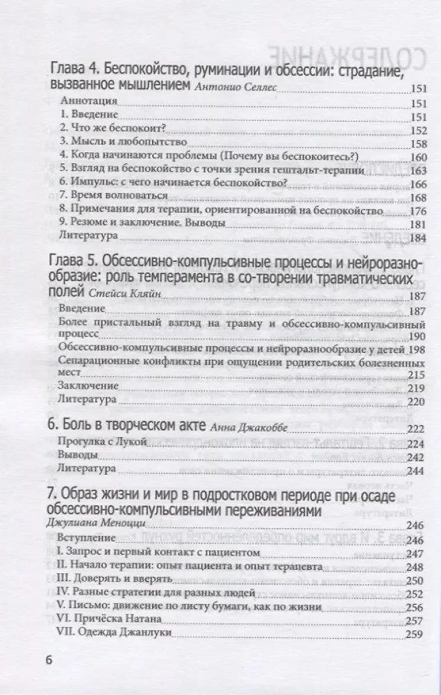 Обсессивно-компульсивный опыт в свете гештальт-подхода
