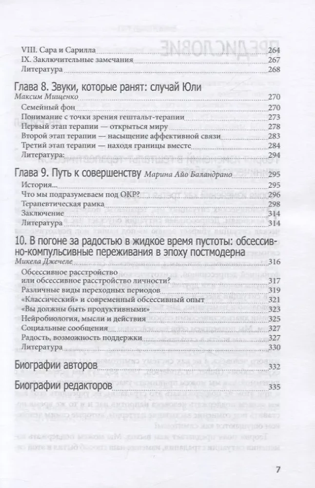 Обсессивно-компульсивный опыт в свете гештальт-подхода