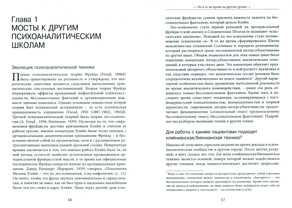 ...Aga samal ajal teisel tasandil.... Psühhoanalüütiline teooria ja tehnika kleini lähenemises