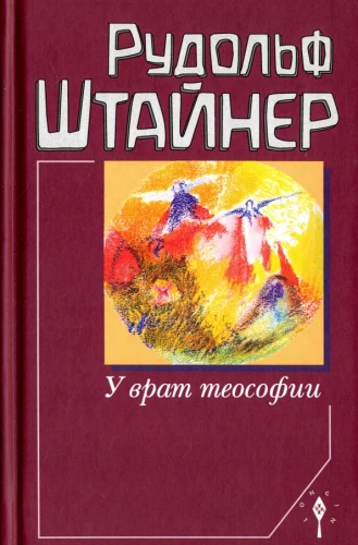 At the Gates of Theosophy