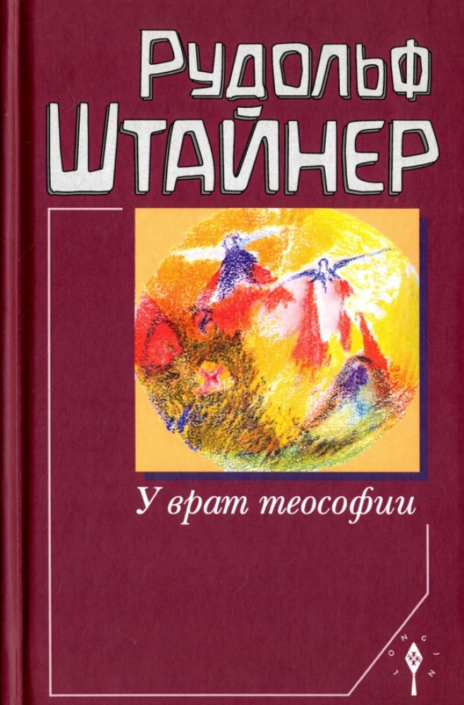 At the Gates of Theosophy