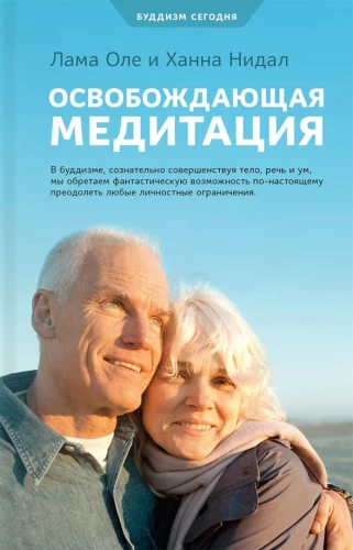 Liberating Meditation