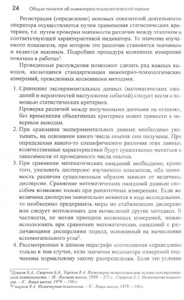 Экспериментальная психология