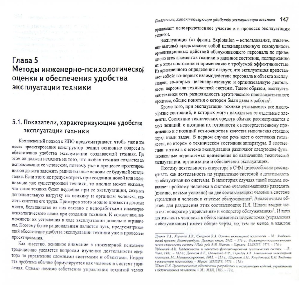 Экспериментальная психология