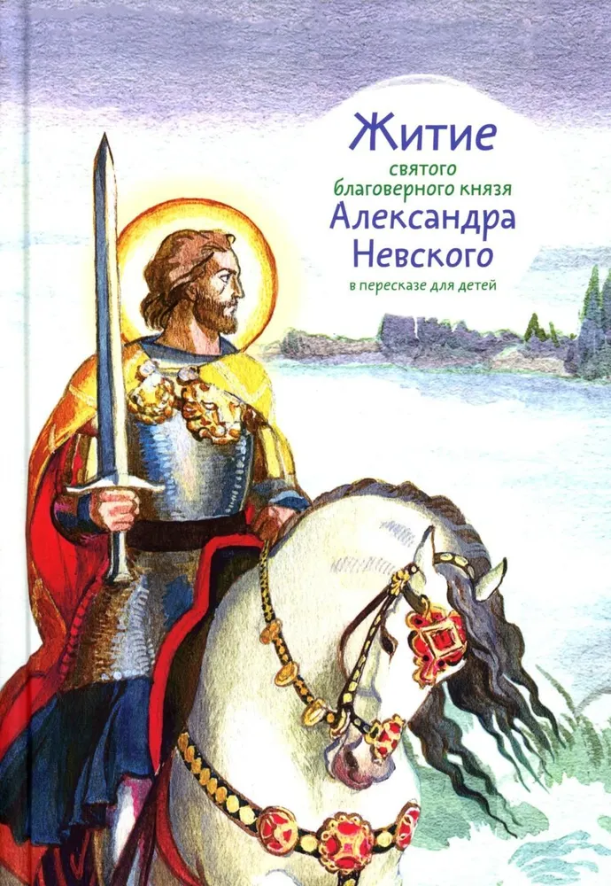 The Life of St. Blessed Alexander Nevsky Retold for Children