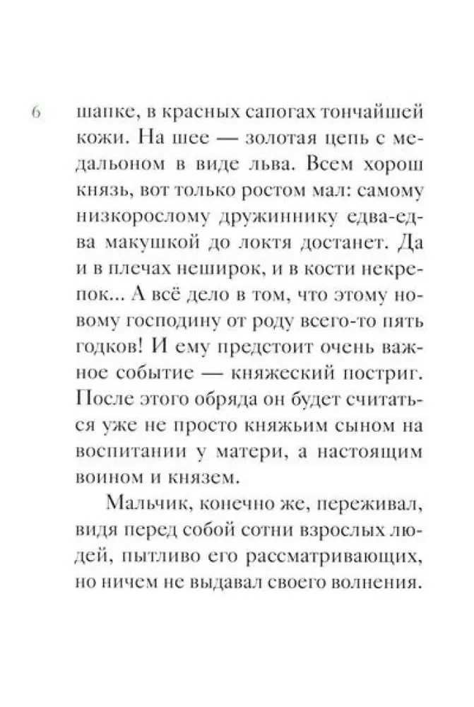 Das Leben des heiligen rechtschaffenen Alexander Newski erzählt für Kinder