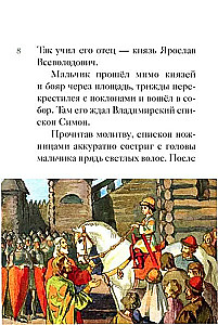 Das Leben des heiligen rechtschaffenen Alexander Newski erzählt für Kinder