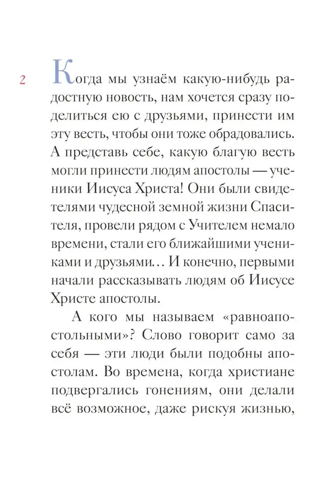 Das Leben der heiligen gleichapostolischen Helena für Kinder erzählt