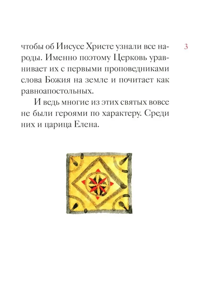 Das Leben der heiligen gleichapostolischen Helena für Kinder erzählt