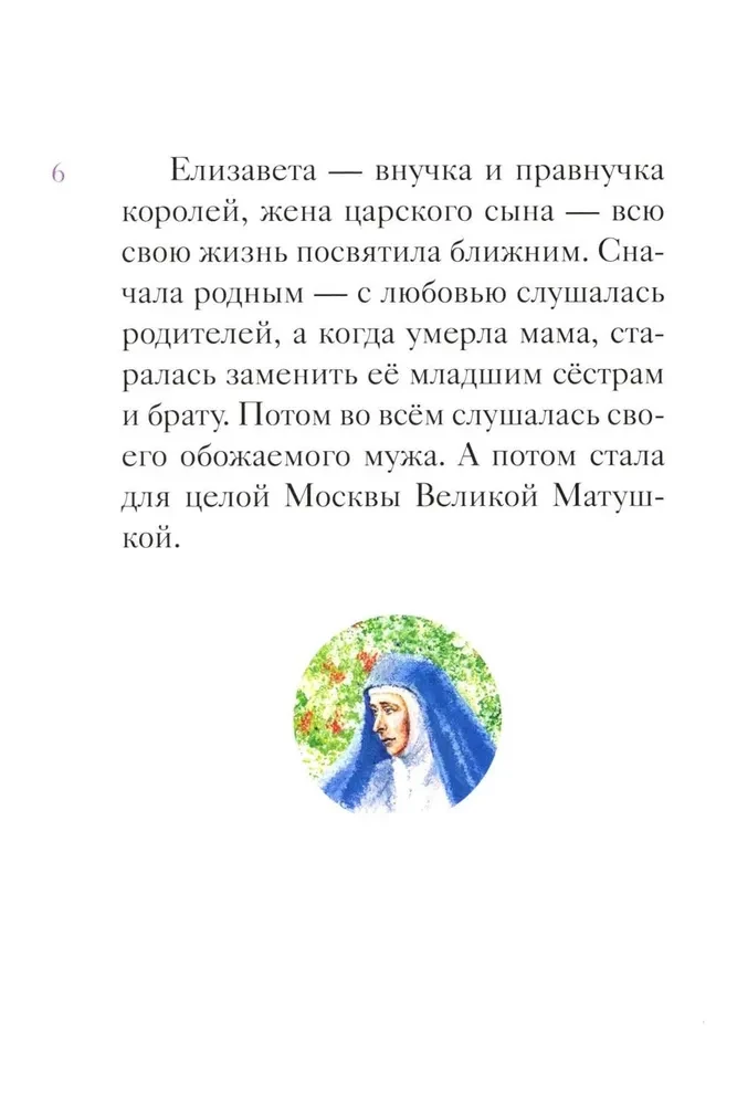Das Leben der heiligen Märtyrerin Elisabeth Fjodorowna als kindgerechte Erzählung