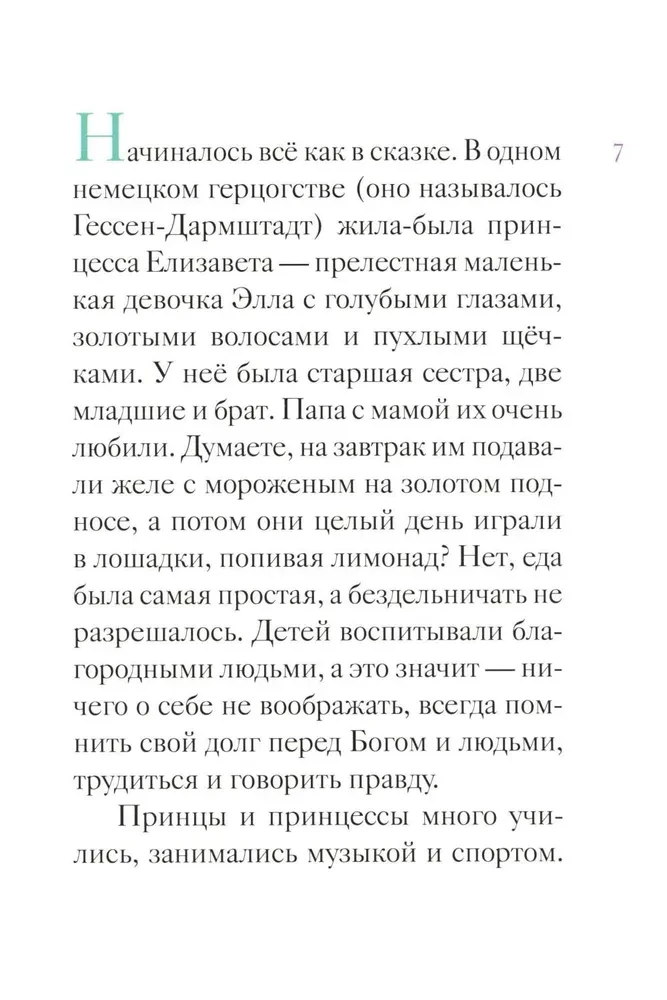 Das Leben der heiligen Märtyrerin Elisabeth Fjodorowna als kindgerechte Erzählung