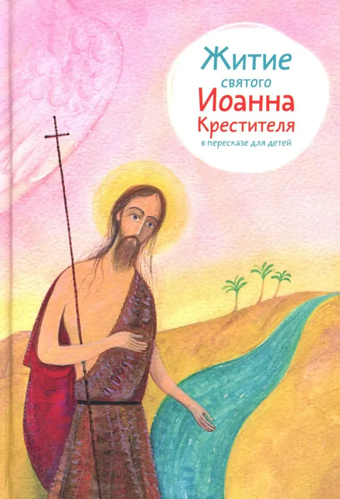 The Life of Saint John the Baptist Retold for Children