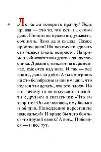 Die Lebensgeschichte des heiligen Johannes des Täufers in einer Nacherzählung für Kinder