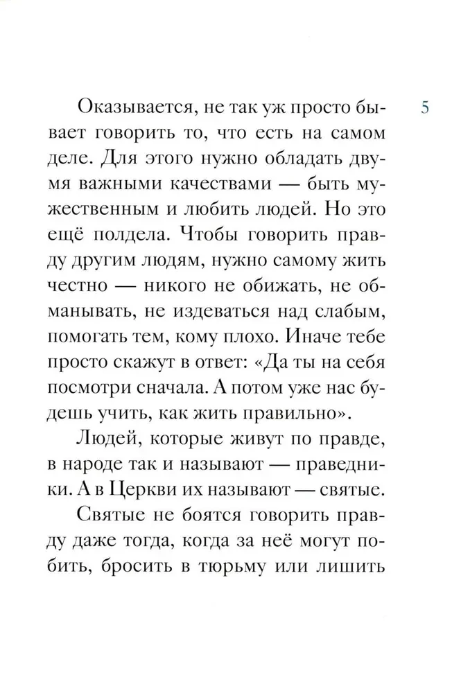 Die Lebensgeschichte des heiligen Johannes des Täufers in einer Nacherzählung für Kinder