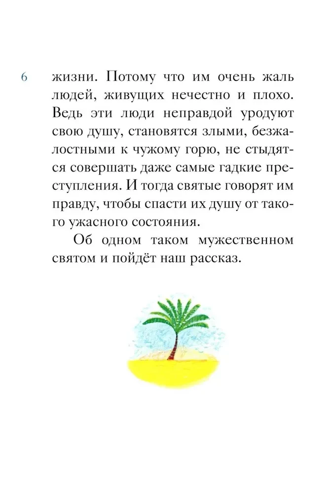 Die Lebensgeschichte des heiligen Johannes des Täufers in einer Nacherzählung für Kinder