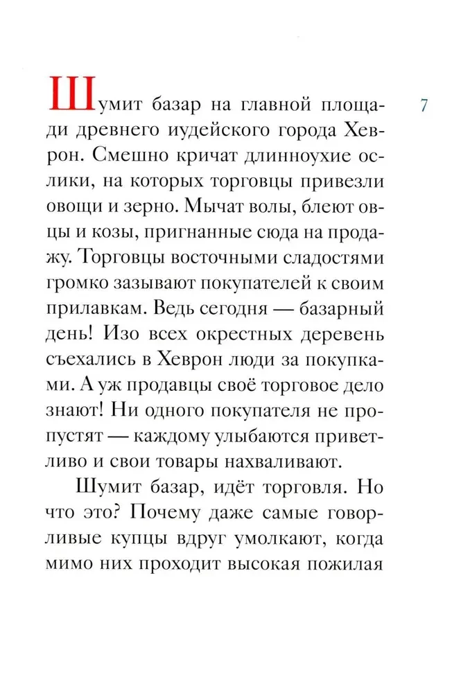 Die Lebensgeschichte des heiligen Johannes des Täufers in einer Nacherzählung für Kinder