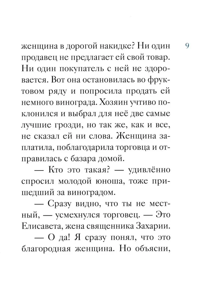 Die Lebensgeschichte des heiligen Johannes des Täufers in einer Nacherzählung für Kinder