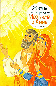 Das Leben der heiligen Gerechten Joachim und Anna in einer kindgerechten Nacherzählung