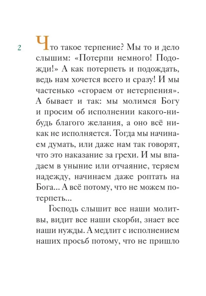 Das Leben der heiligen Gerechten Joachim und Anna in einer kindgerechten Nacherzählung