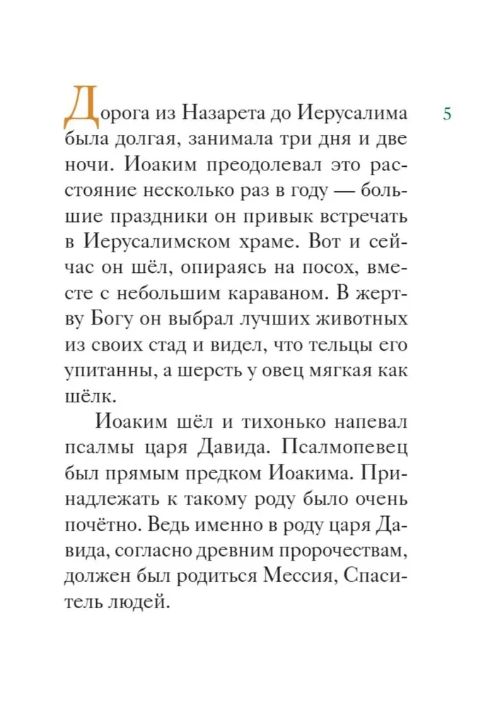 Das Leben der heiligen Gerechten Joachim und Anna in einer kindgerechten Nacherzählung