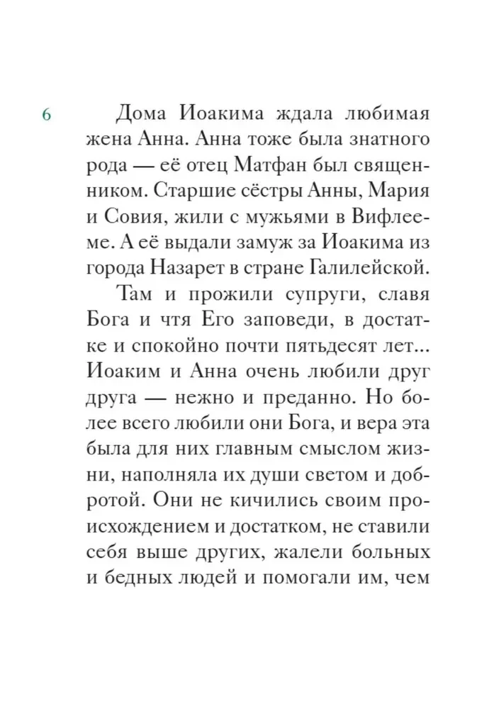 Das Leben der heiligen Gerechten Joachim und Anna in einer kindgerechten Nacherzählung