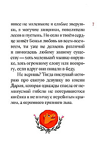 Das Leben der heiligen Märtyrerin Daria von Rom in einer Erzählung für Kinder