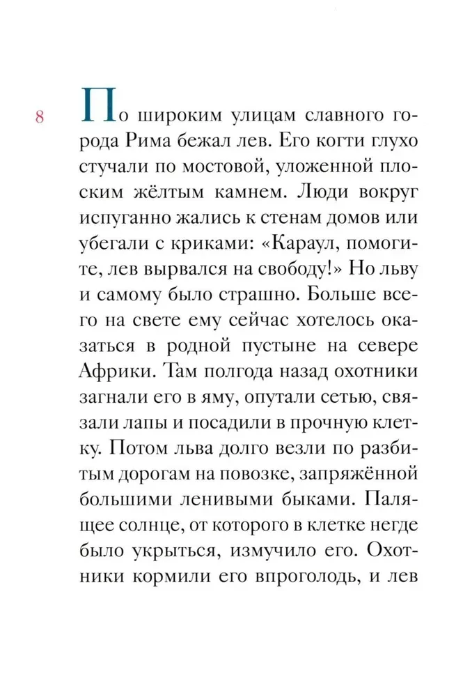 Das Leben der heiligen Märtyrerin Daria von Rom in einer Erzählung für Kinder