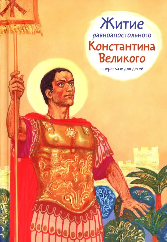 Das Leben des gleichapostolischen Konstantin des Großen in einer Nacherzählung für Kinder