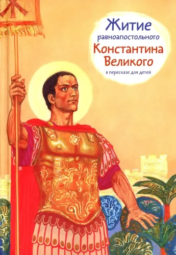 Das Leben des gleichapostolischen Konstantin des Großen in einer Nacherzählung für Kinder